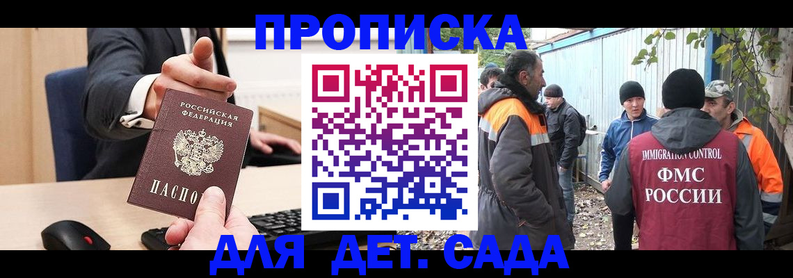 прописка ребенка в Чегеме