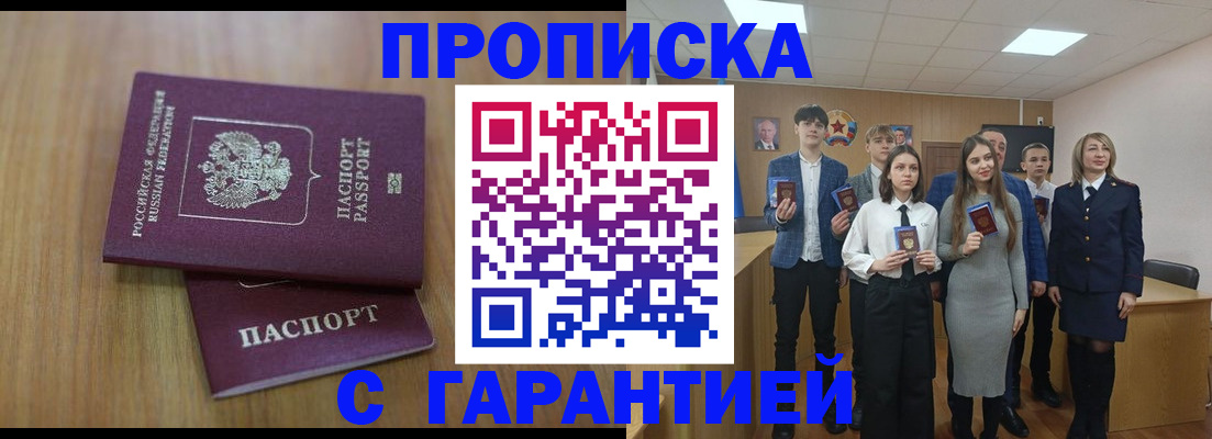 временная регистрация надежно в Чегеме