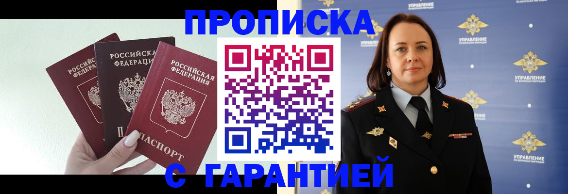 временная прописка в Чегеме