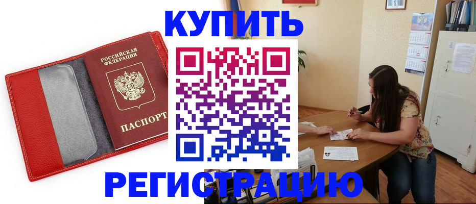 временная регистрация 2025 в Чегеме